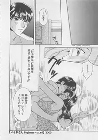 [Bakedanuki] Maid-san Beginner