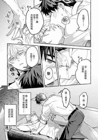 Shirouto nanoni Hameraremashita | 本是个外行，却被人欺负了 Ch. 1-5