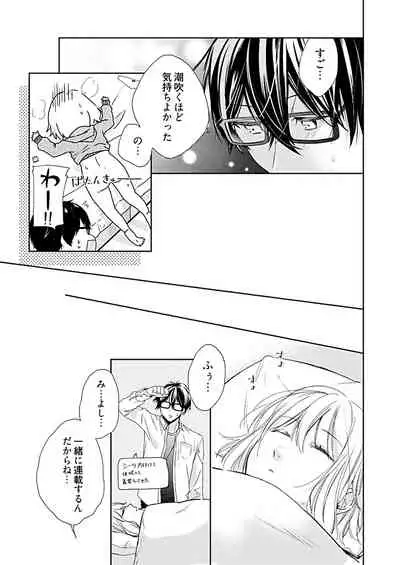 Otaku de yakuza de amaama karesh 2