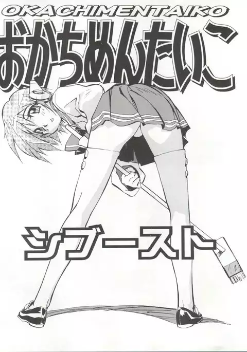 Okachimentaiko Chiboust