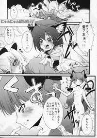 (C75) [Eclipse, Kuma-tan Flash! (Rougetu, Hanao.)] Jarekko Doubutsu (Touhou Project) [Incomplete]