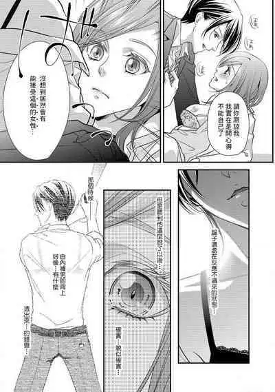 Demo Shachou wa Bra o Shite iru. | 但社长他穿bra欸。 1-2