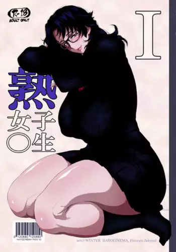 [Hayo-Cinema (Etuzan Jakusui)] Jukujoshikousei I [Digital]