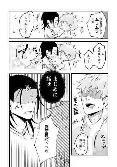 Shinyuu to Sukebe Shitai