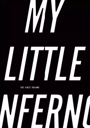 マイリトルインフェルノ 01