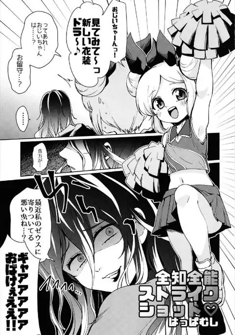 Zenchi Zennou Strike Shot