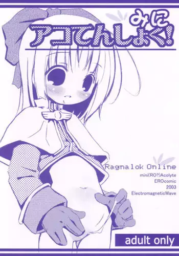 [Electromagnetic Wave (POP)] Mini Ako Tenshoku! / Mini Acolyte (Ragnarok Online)