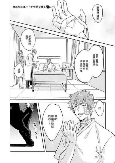 变身魔法少年、用××拯救世界 01 Chinese