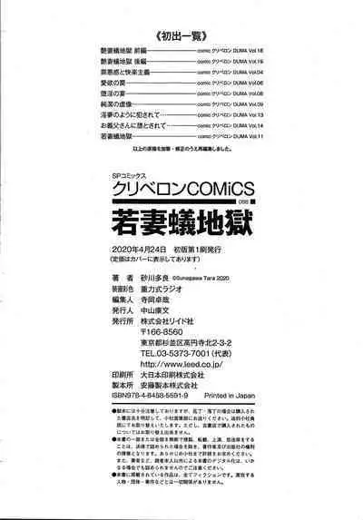 Wakazuma Arijigoku Incomplete