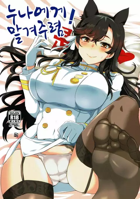 누나에게 맡겨주렴 / Onee-chan ni Makasenasai!