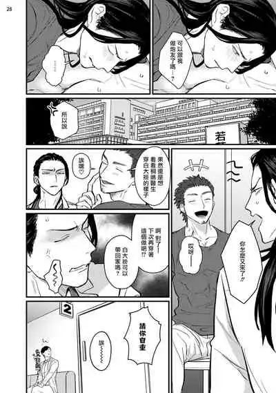 [U] Sensei Shokushin Shite Kudasai | 医生请帮我触诊 1-3 [Chinese] [拾荒者汉化组] [Digital]