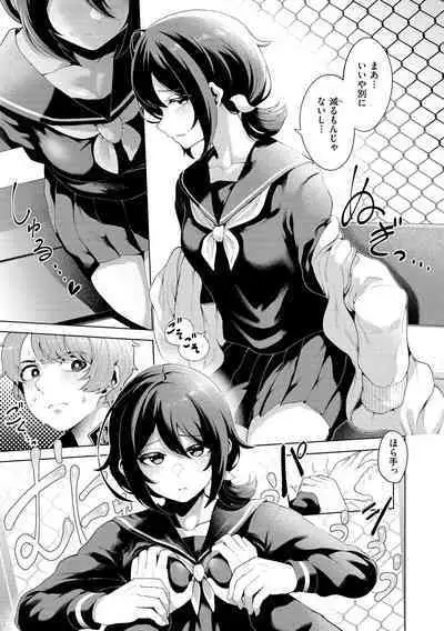 Watashi de Sometai - Dyed with Your Color.