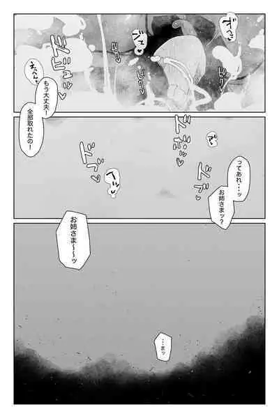 #03MarineMirage + Bad end...