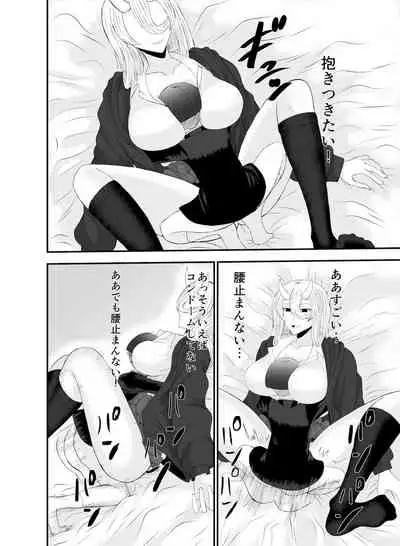 [ねじろう工房]コワい鬼女と週末お泊り会