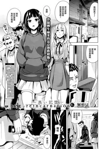 [DATE] reincarnation ~Kuroi Kioku~ #5 (COMIC Unreal 2016-08 Vol. 62) [Chinese] [無邪気漢化組]