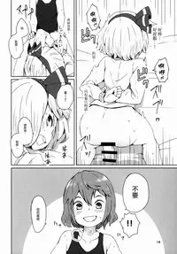 (C91) [Sorabatake (D@i)] Touhou Teien Tan (Touhou Project) [Chinese] [瑞树汉化组]