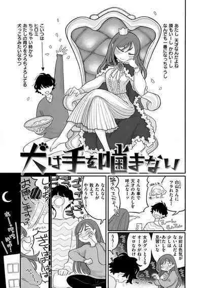 Anata dake no Mesu ni Naru - Every Piece of You is Mine