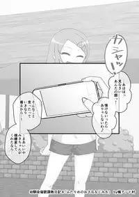 Osananajimi Saimin Choukyou Nikki