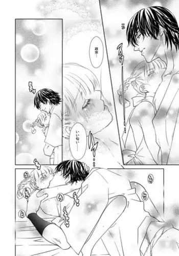 [Shinozuka] Fuyu no Okomori DateItsu Manga (Sengoku BASARA)