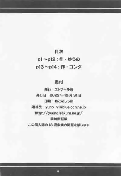 Eunie-chan o Aherasemakuru Hon