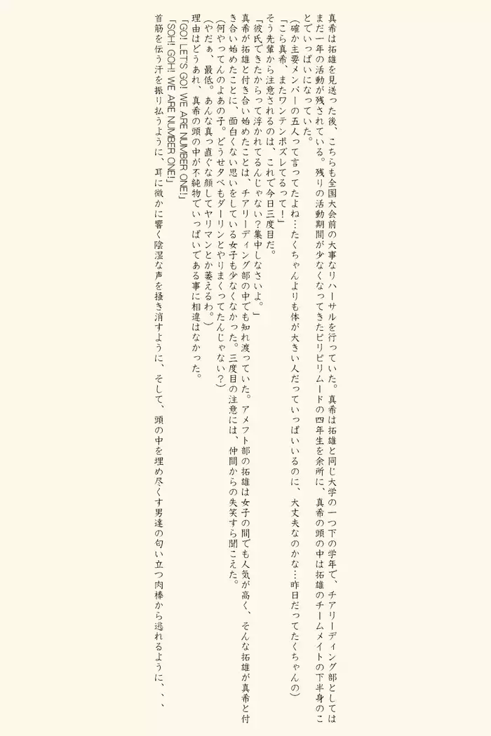 Cheerleader Forced to Do Penance ~It's Your Fault~