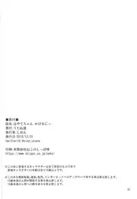 Hayate-chan Kakeru Ni