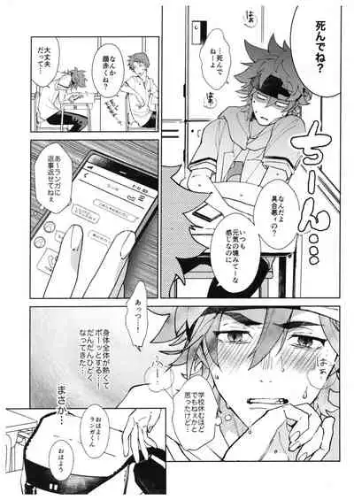 [Kyuryo Koen (Made Rokuri)] CRAVIN' YOU (SK8 The Infinity)