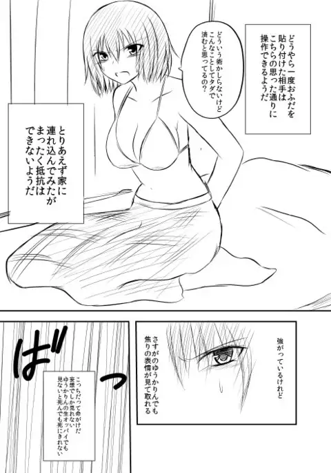 ラクガキ幽香エロマンガ