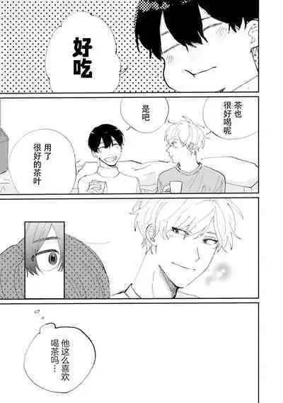 Ore no Osananajimi wa Cho Kawaii | 我的幼驯染超级可爱