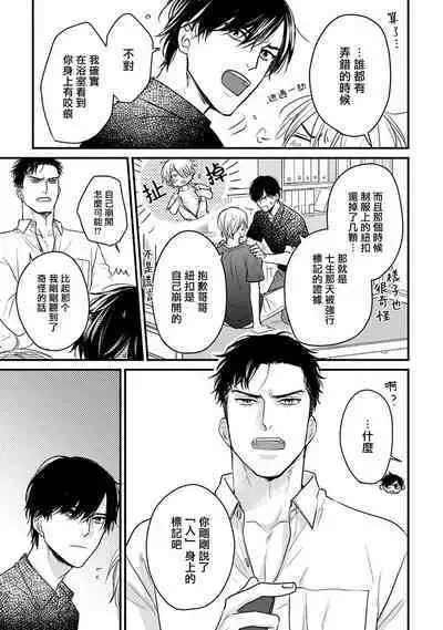 Tabetemo Oishiku Arimasen 2 | 尝起来一点都不好吃 2 Ch. 6-21