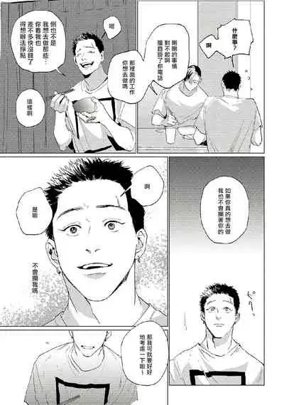 [Yuitsu] Baka na Inuhodo Itooshii | 傻狗一样可爱的他 Ch. 2-3 [Chinese] [Digital]