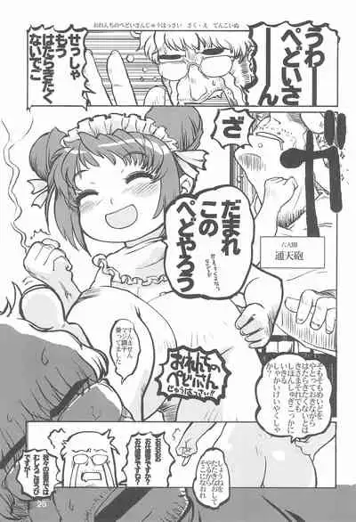 Kodomo de Challenge 2