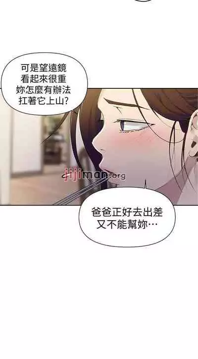 【周六连载】秘密教学（作者：美娜讚 & 鋼鐵王） 第1~85话