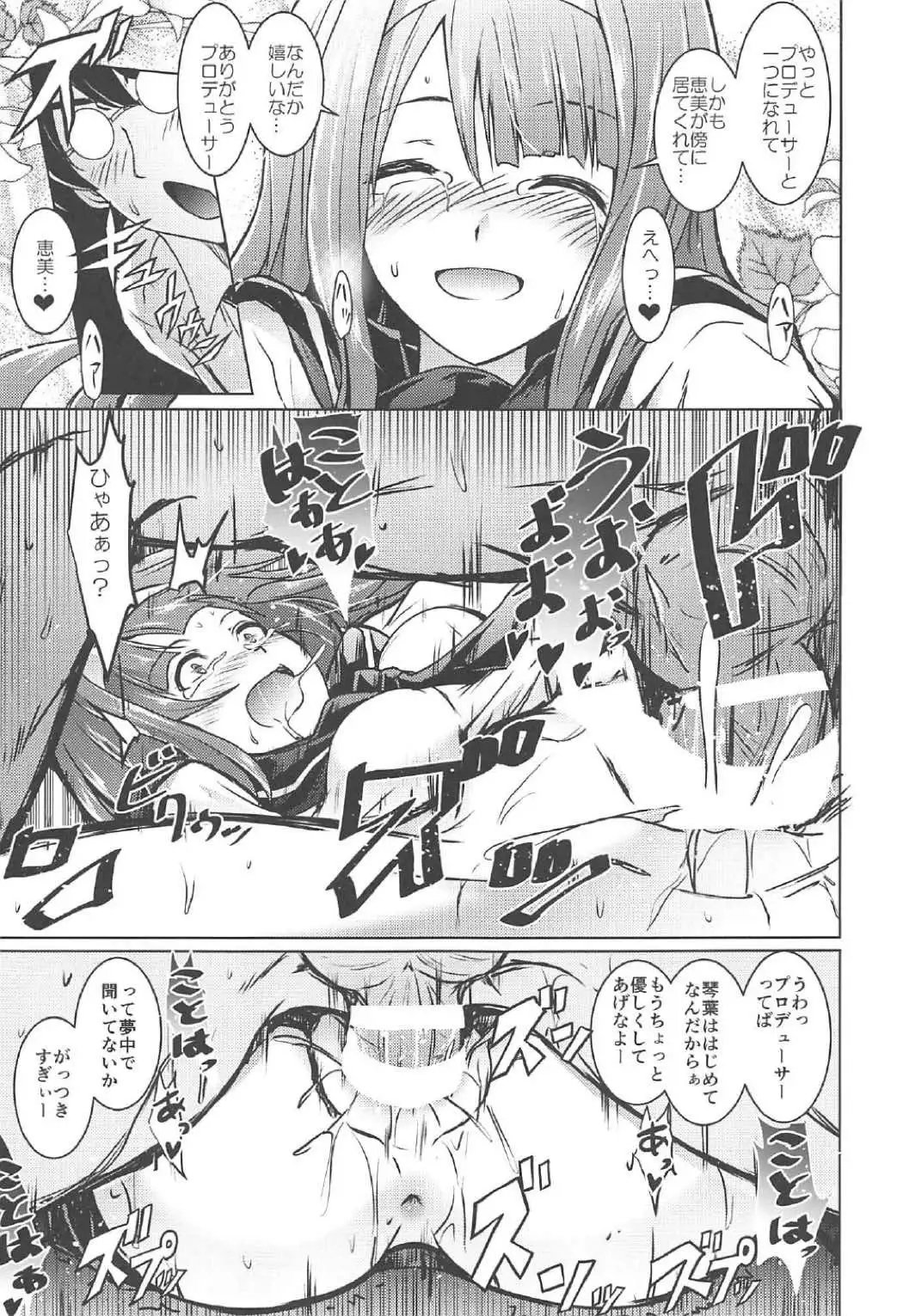 KotoMeguElena no 「Otona no Settai Gasshuku」 ni Try☆Star