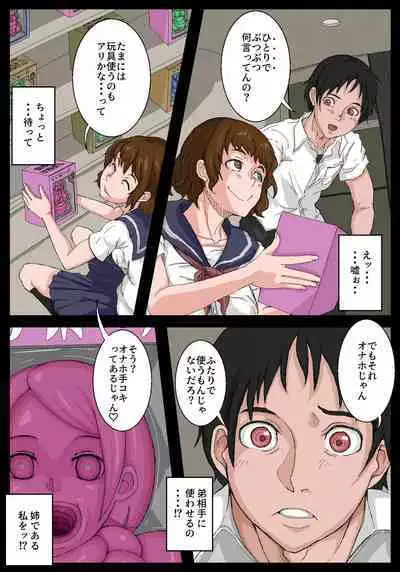 Onahole Senpai. Kouhen