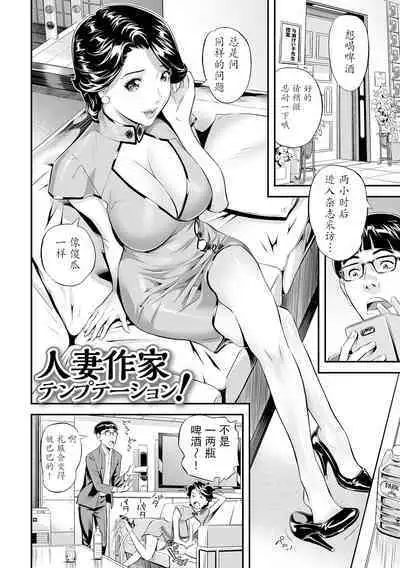 Hitozuma Sakka Temptation!