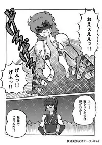 Houhi Bishoujo Onala