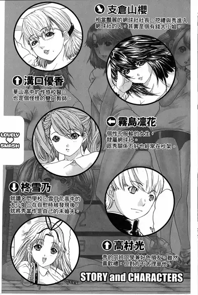 LOVELY SMASH 3 | 蜜桃完熟時3