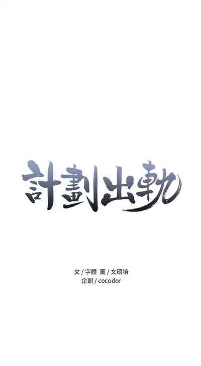 計劃出軌 1-48