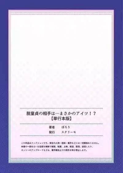 Hatsuecchi no Aite wa... Imouto!?