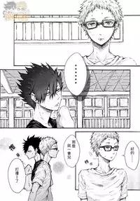 (C87) [BUNBUKU (Chagama)] Yoyuu ga Nai! | 無法從容! (Haikyuu!!) [Chinese] [HAKTsuki漢化組]