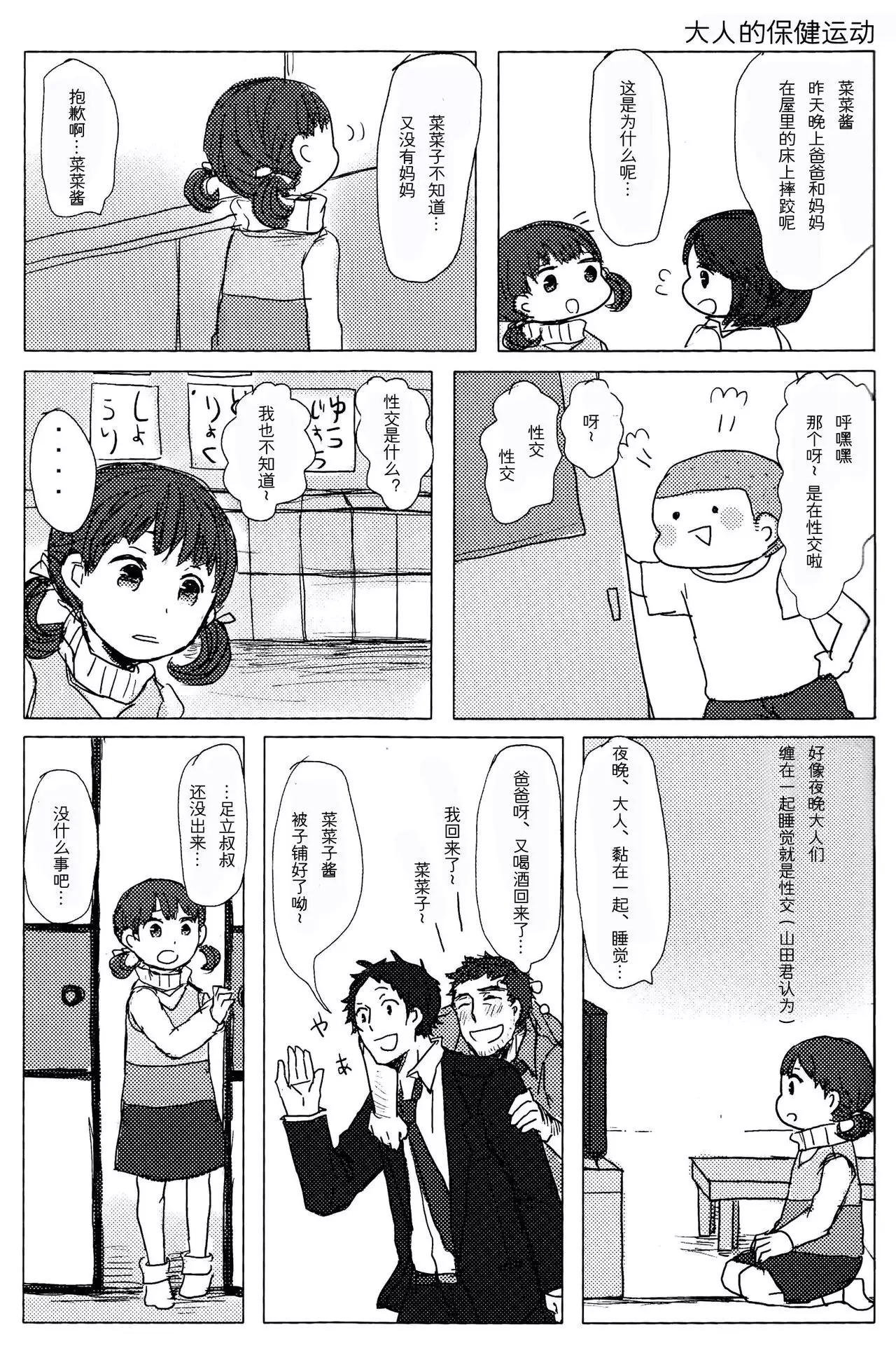 Damena Otona no Mihon | 无能大人的榜样