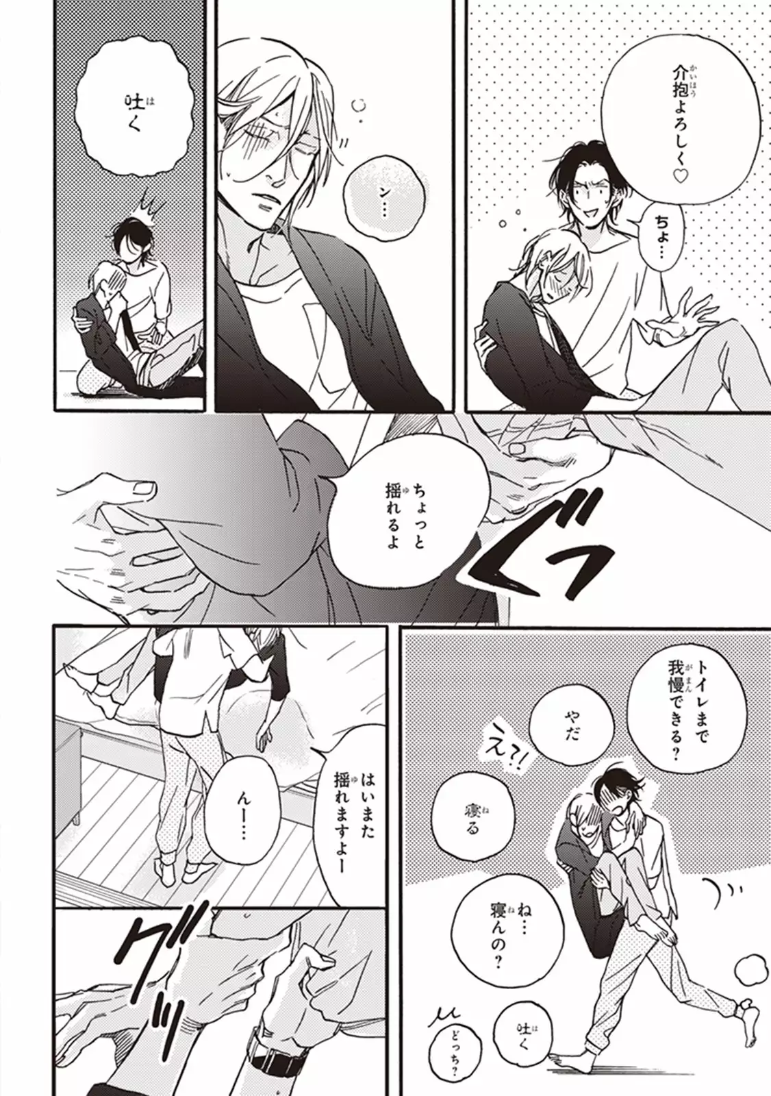 Kare no Hatsukoi wa, Doku ka Arui wa