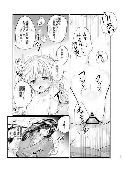 Mezameta Asa ni, Kimi ga | 晨光下的你