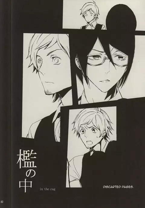 Ori no Naka | In the cage