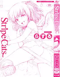 [Rustle] Stripe cats