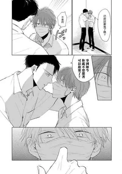 Mask Danshi wa Koishitakunai no ni | 口罩男子明明不想谈恋爱 Ch. 1-9