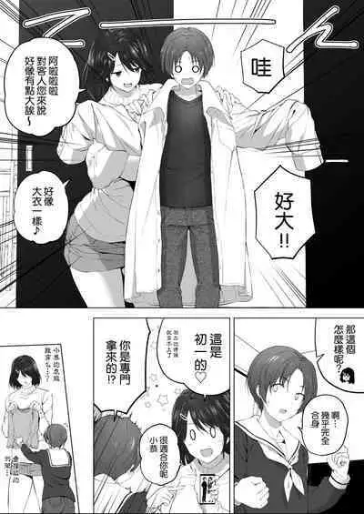 Motto! Choushin Itoko to Ecchii Koto Shiyo | 更進一步！和高个子表妹做色色的事吧