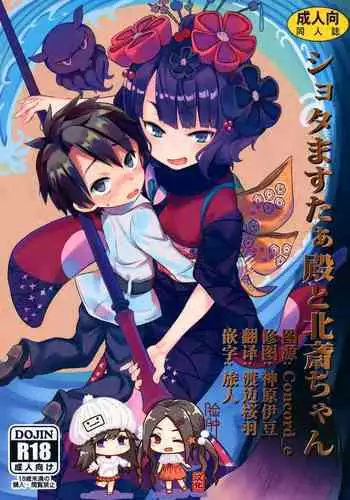 (C97) [Studio Woruto (Woruto)] Shota Master-dono to Hokusai-chan (Fate/Grand Order) [Chinese] [脸肿汉化组]