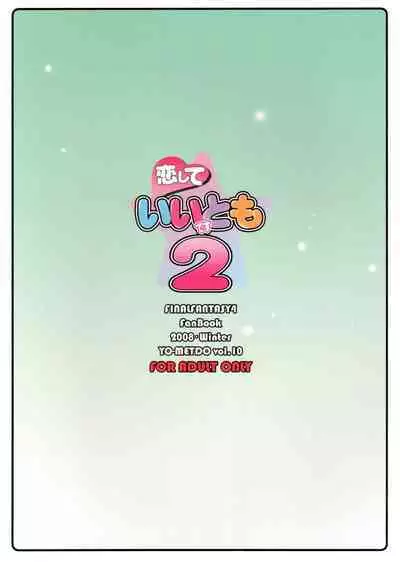 Koishite Ii Desu Tomo 2